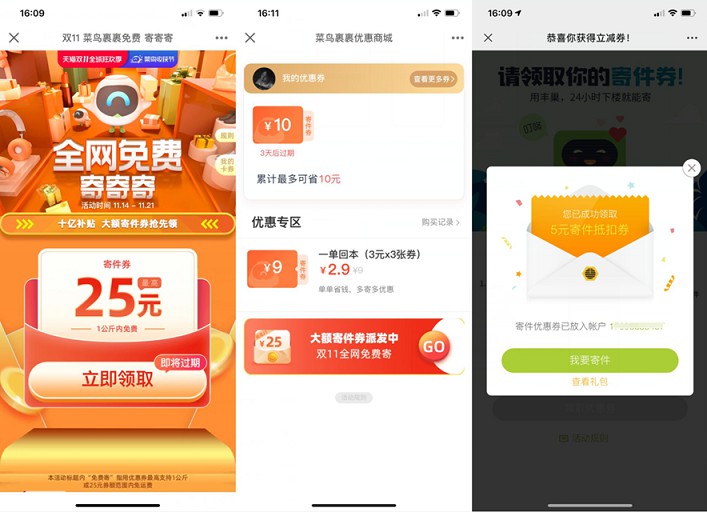 免费领10元菜鸟裹裹+丰巢的寄件优惠券
