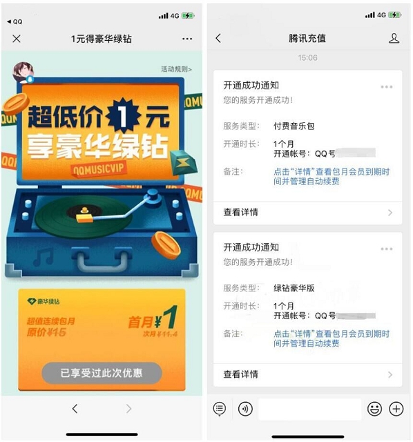 低至1元购买豪华绿钻30天_仅限部分用户
