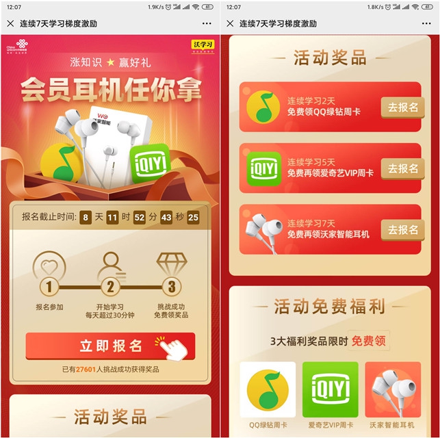 沃学习连续签到_免费领绿钻爱奇艺周卡耳机
