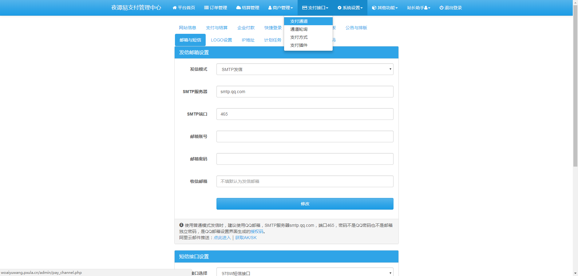 新版易支付源码支持即时到账功能