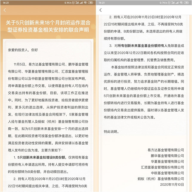 蚂蚁基金可以下车啦_11月23日起开始赎回下车