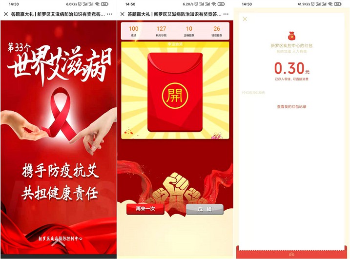 新罗区艾滋病答题赢好礼_亲测中0.3元红包