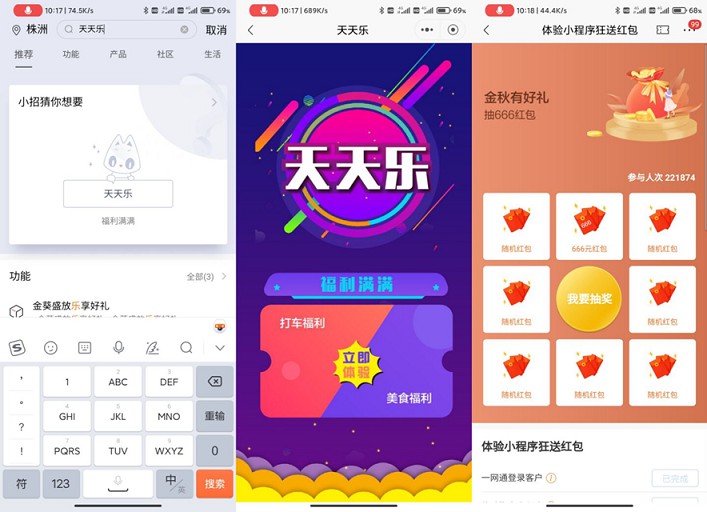 招行APP搜索“天天乐”体验小程序_抽随机红包