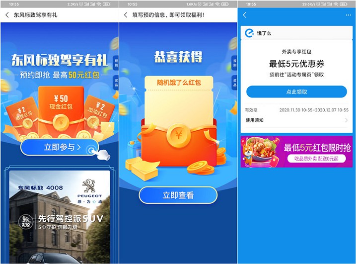 支付宝预约试驾抽随机现金红包_外卖红包