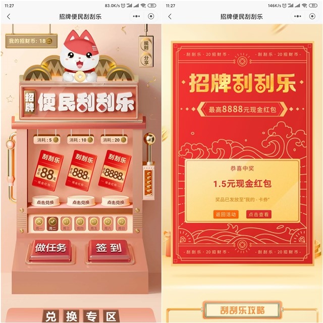 招行便民刮刮乐抽随机现金红包_亲测中1.5元