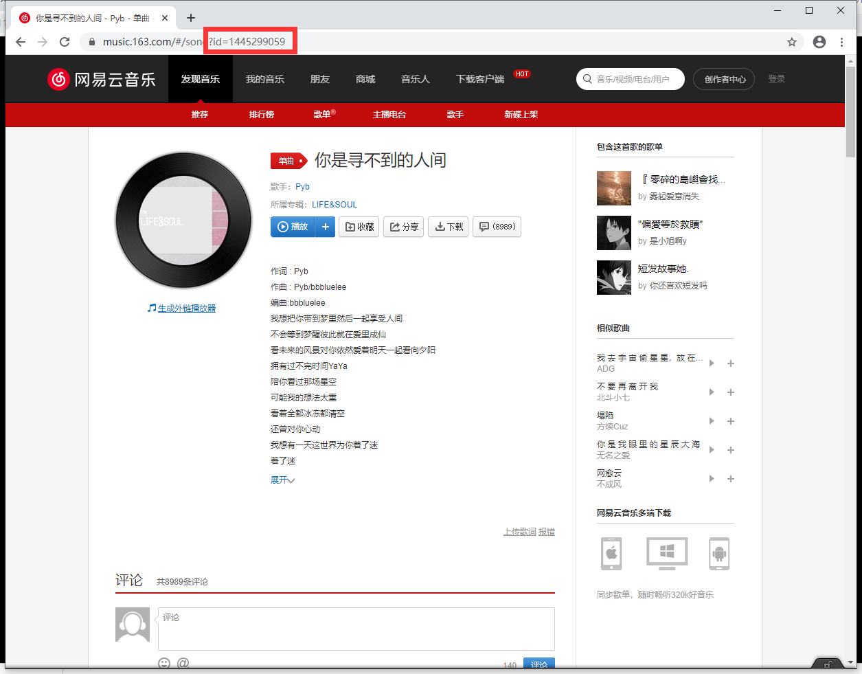 1秒下载网易云音乐歌曲方法 非工具且无需客户端