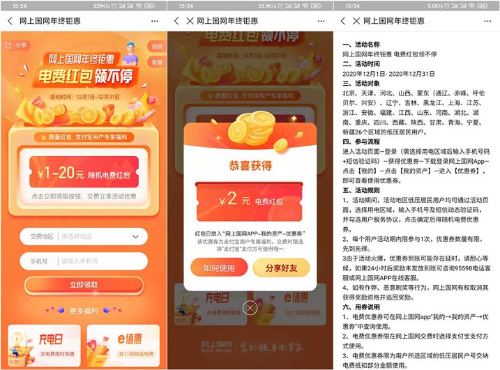 网上国网年终巨惠_免费领取1-20元电费红包