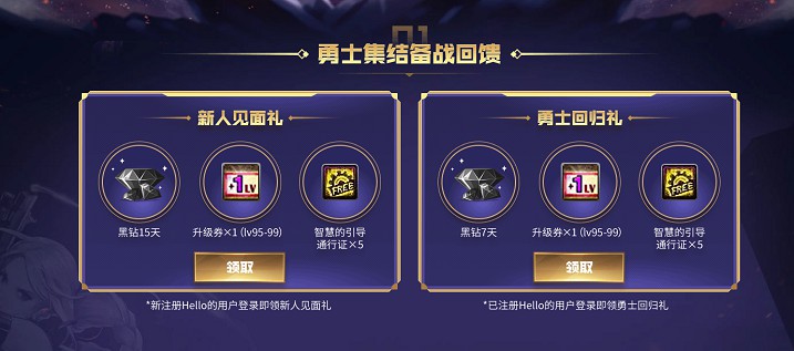 阿拉德集结令_免费领取黑钻最高可领54天