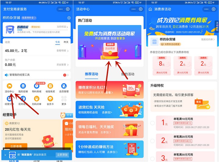 支付宝开通商家收款_消费券套现方法