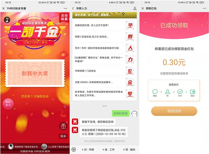 YHR02粉丝专属免费抽随机现金红包_亲测中0.3元