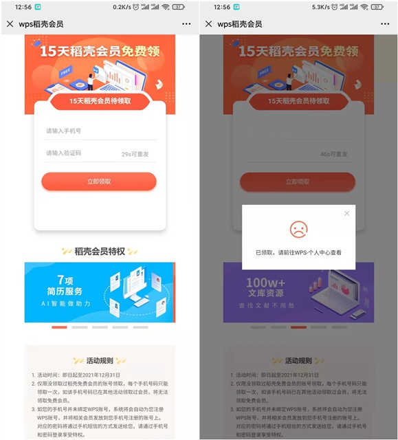 免费领取60天WPS稻壳会员_需要的领