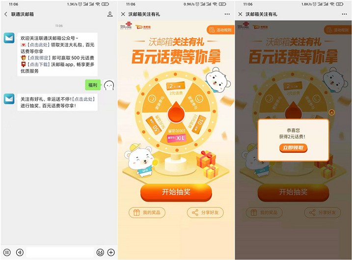 关注联通沃邮箱公众号_免费抽2-100元话费