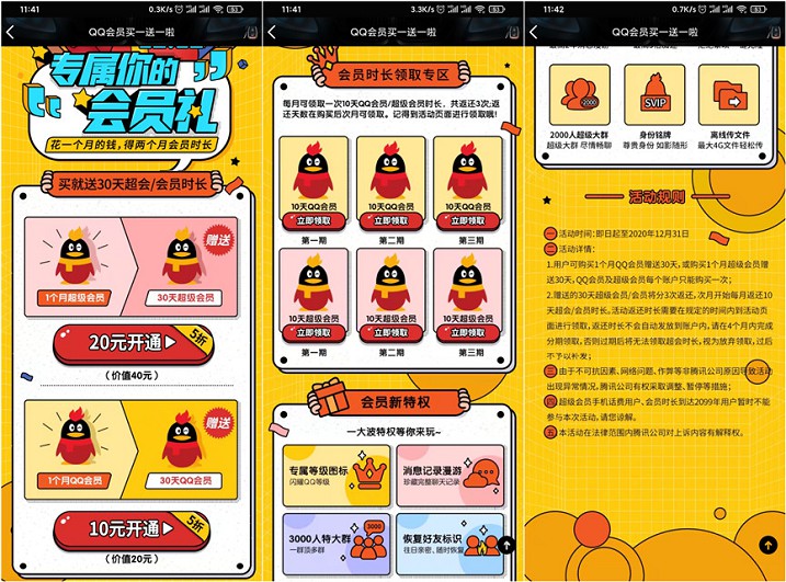 QQ超级会员买一送一_需每月手动领取