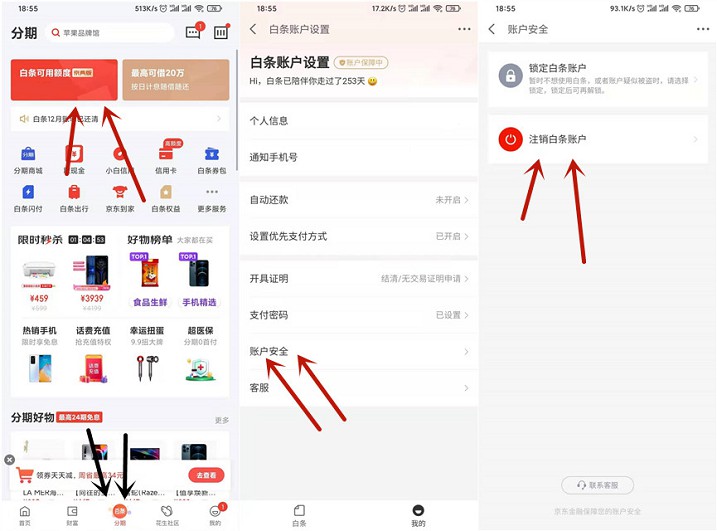 远离借钱无底洞_从关闭花呗和京东白条开始！