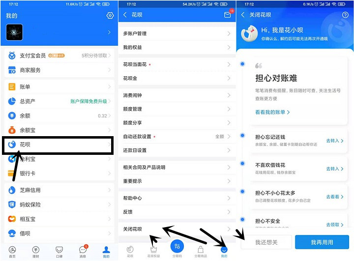 远离借钱无底洞_从关闭花呗和京东白条开始！