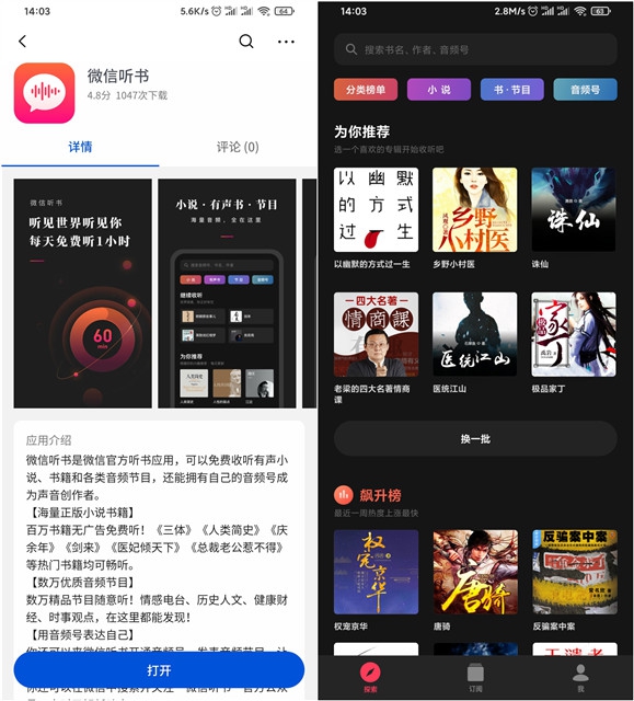 微信新软件微信听书_海量正版书籍免费听