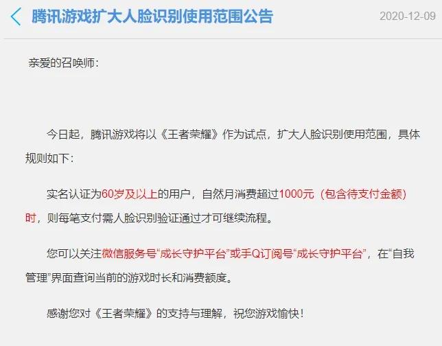 老年人玩《王者荣耀》和《和平精英》需人脸识别