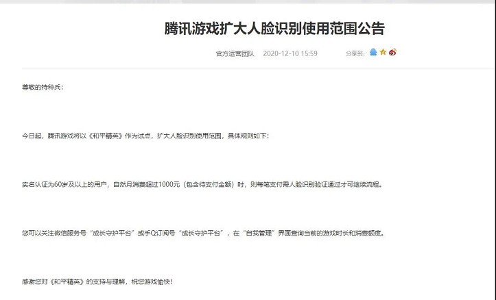 老年人玩《王者荣耀》和《和平精英》需人脸识别