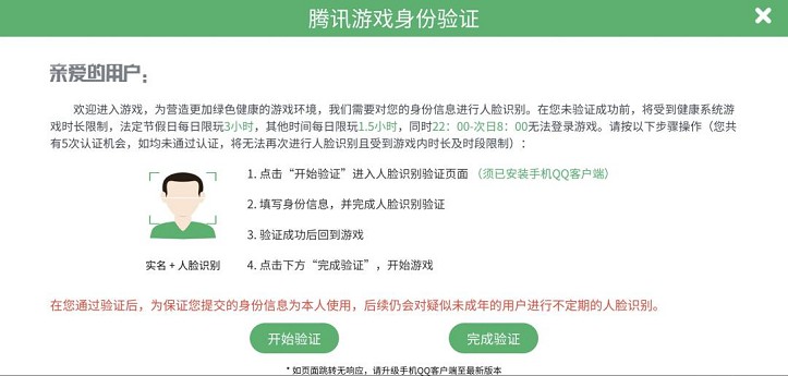 老年人玩《王者荣耀》和《和平精英》需人脸识别