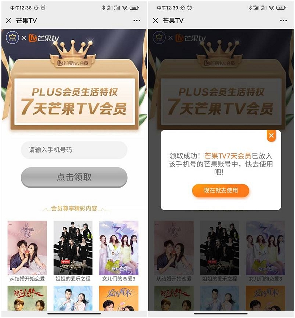 京东PLUS会员免费领取7天芒果TV会员