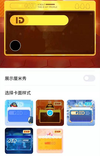 QID已全面普及_超会尊享专属动态QID卡面