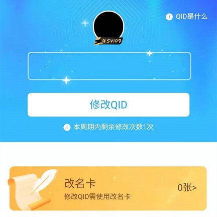 QID已全面普及_超会尊享专属动态QID卡面
