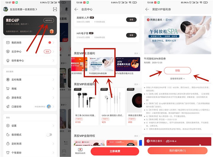 网易云黑胶会员免费享受奈瑞儿SPA护理60分钟