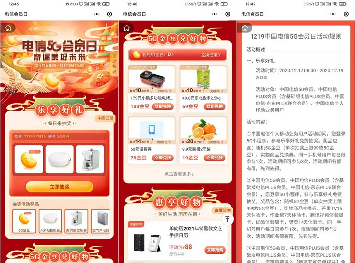 电信5G会员日乐享好礼_可兑换芒果TV会员月卡