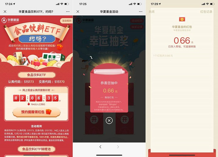 微信预约华夏基金_免费抽随机现金红包