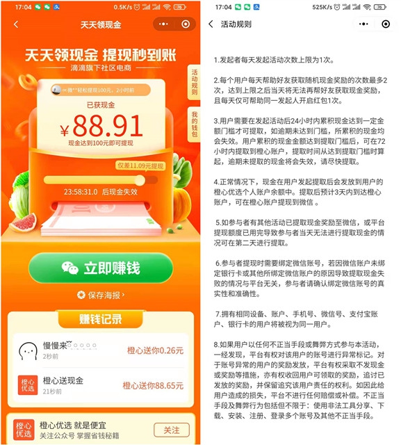 橙心优选小程序_好友助力满100提现