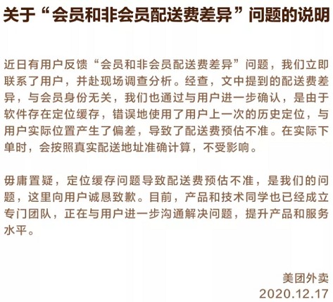 你注意到了吗？美团点外卖开会员反而更贵