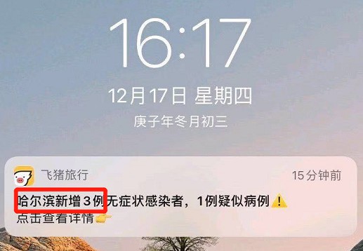 飞猪推送假新闻_导致相关旅游产业财产受损
