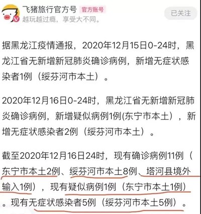 飞猪推送假新闻_导致相关旅游产业财产受损