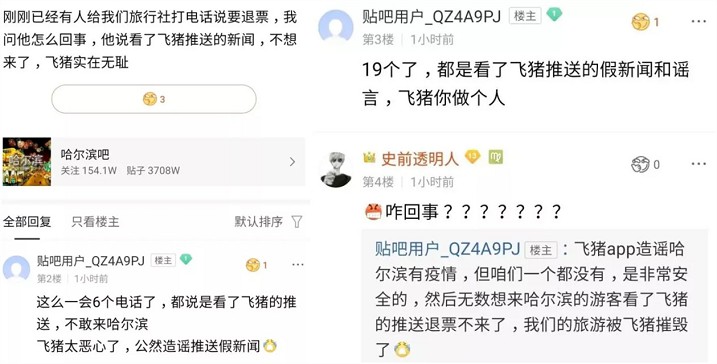 飞猪推送假新闻_导致相关旅游产业财产受损
