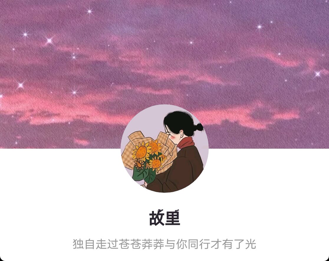 你是人间星火的情侣头像+背景图