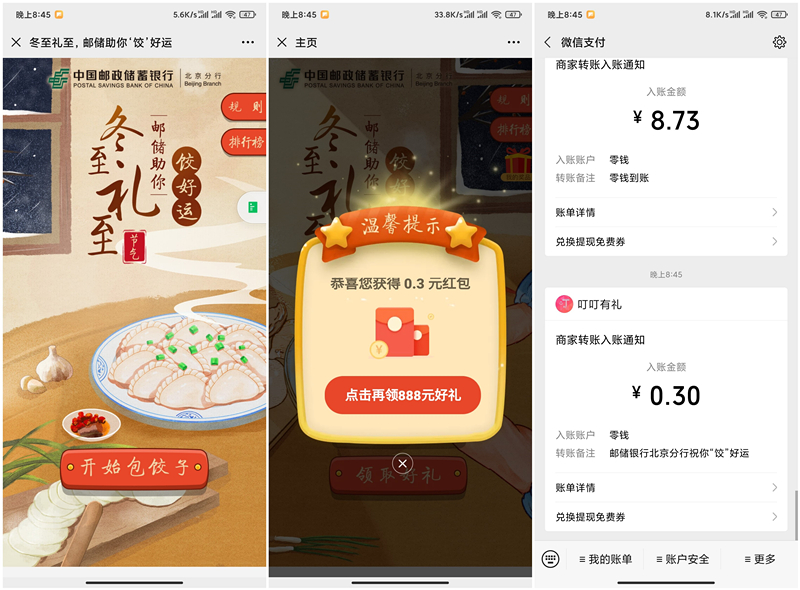 邮储银行包饺子得0.3元以上现金红包_黑号可参与_秒推送