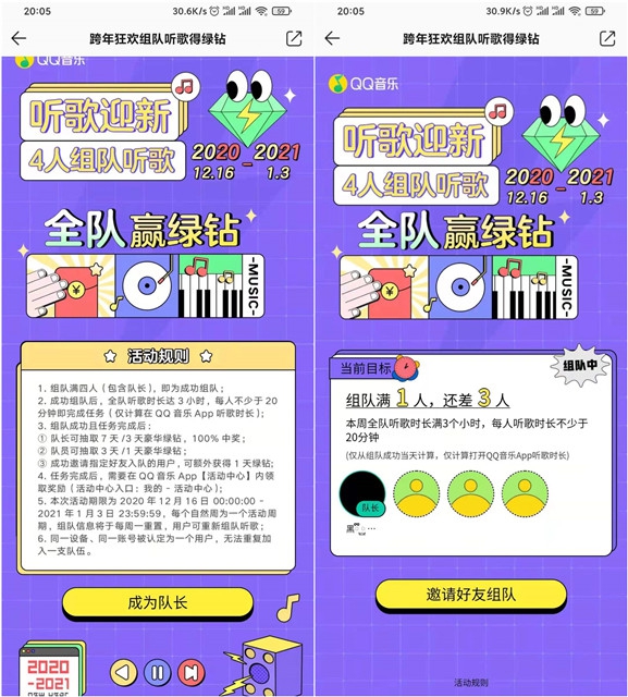 QQ音乐组队听歌_抽1-7天豪华绿钻