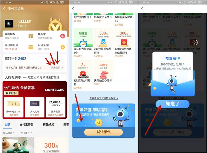支付宝即将过期积分延时办法_你学会了吗？
