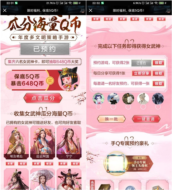 结缘女武神瓜分百万Q币_可抽5-648Q币