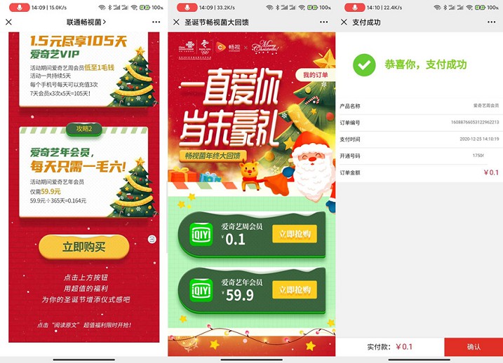 0.1元购买爱奇艺会员周卡_每天可购买三次