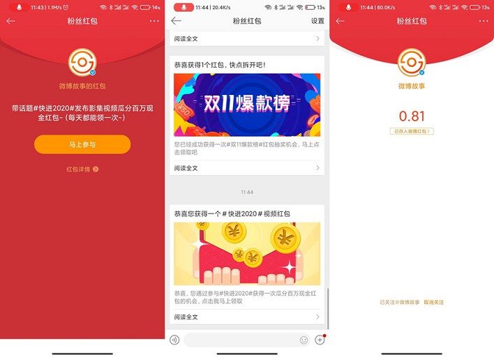 微博做任务免费领取随机现金红包_亲测0.81元