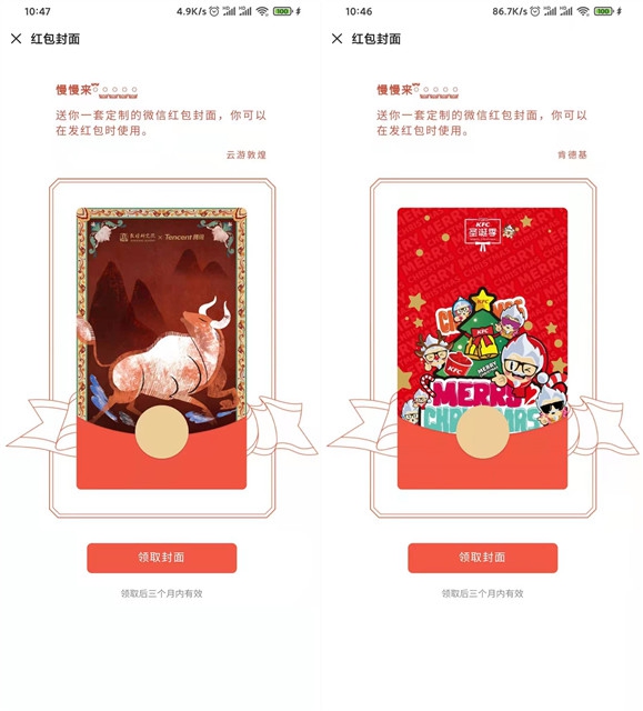 免费领取三款微信红包封面_先到先得！