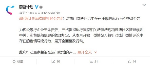 微博官方将对评论中存在违规导流行为进行整改