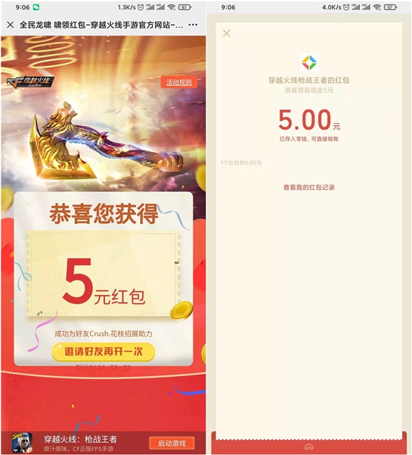 穿越火线全民龙啸_免费领取随机现金红包