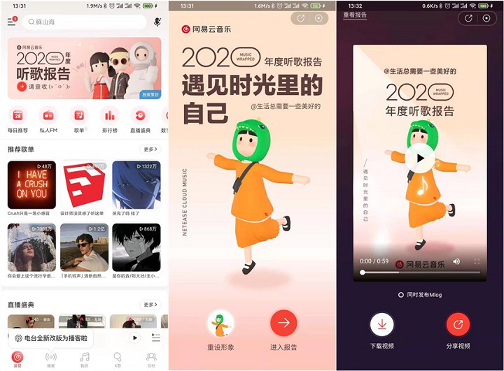 网易云年度听歌报告_可生成专属视频