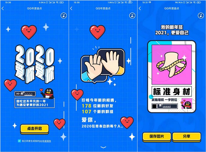 QQ2020年度数据盘点_快来看看你的数据吧