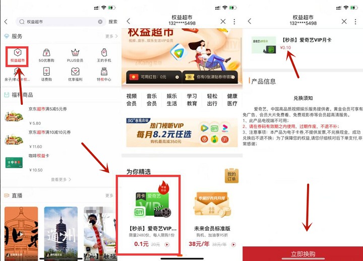 联通营业厅APP_0.1元购买爱奇艺会员月卡