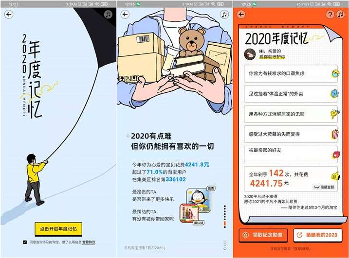 淘宝2020年度记忆账单_一起来晒晒你的淘宝吧