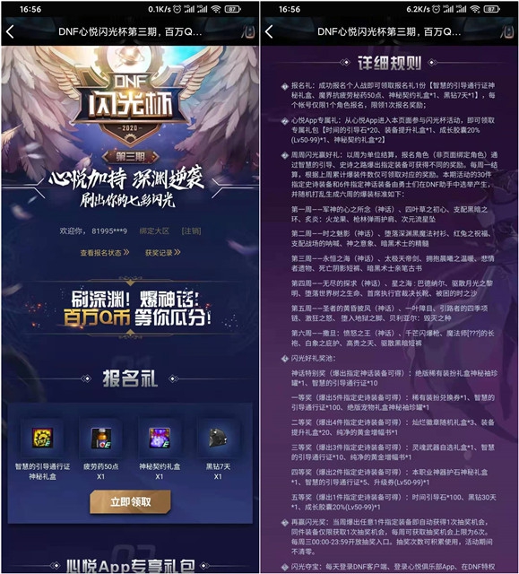 DNF报名闪光杯免费领取7天黑钻_秒到账