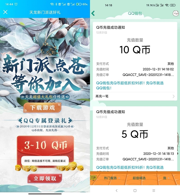 天龙八部幸运用户用户领3-10QB_无需下载完整游戏